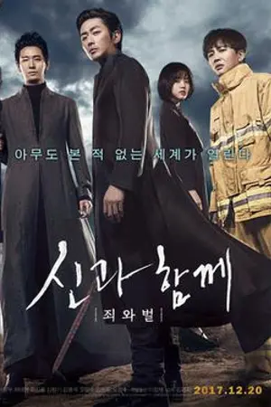 Poster for Along with the Gods: The Two Worlds