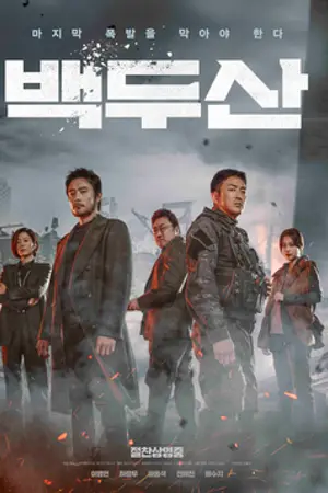 Poster for Ashfall