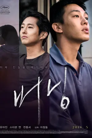 Poster for Burning