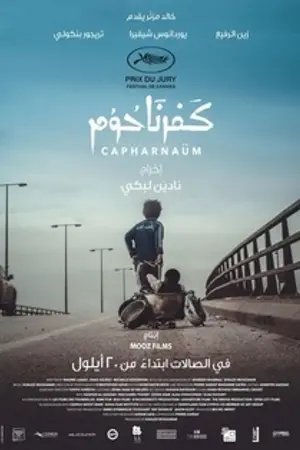 Poster for Capernaum