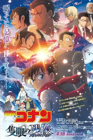 Poster for Detective Conan: One-eyed Flashback