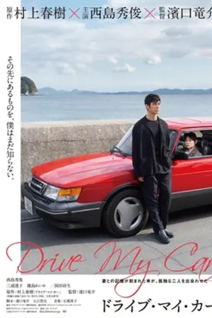 Poster for Drive My Car