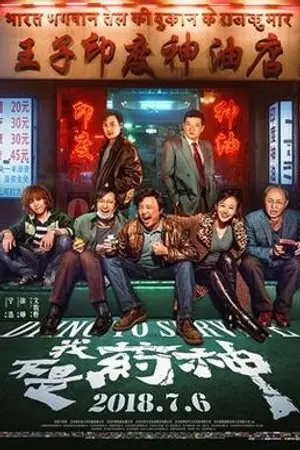 Poster for Dying to Survive