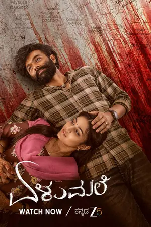 Poster for Elumale