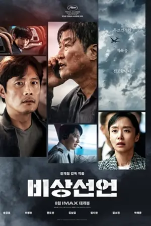 Poster for Emergency Declaration