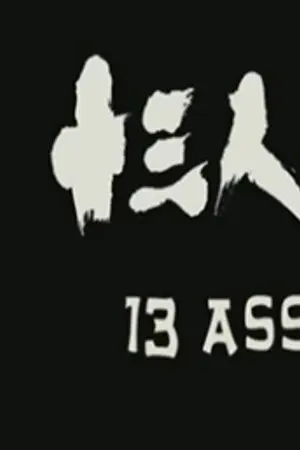 Poster for 13 Assassins