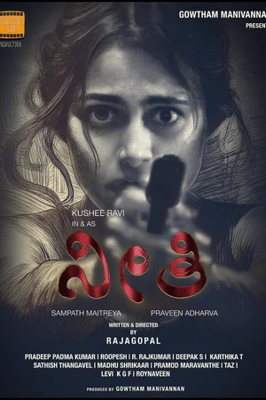 Poster for Neethi