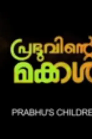 Poster for Prabhuvinte Makkal