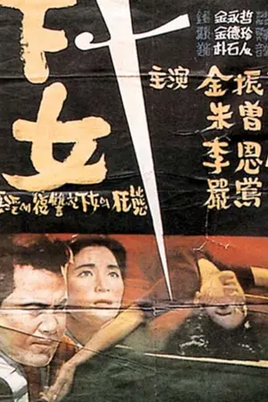 Poster for The Housemaid