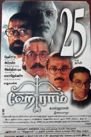 Poster for Hey Ram