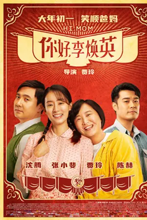 Poster for Hi, Mom
