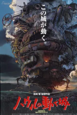 Poster for Howl's Moving Castle