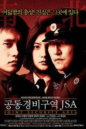 Poster for Joint Security Area