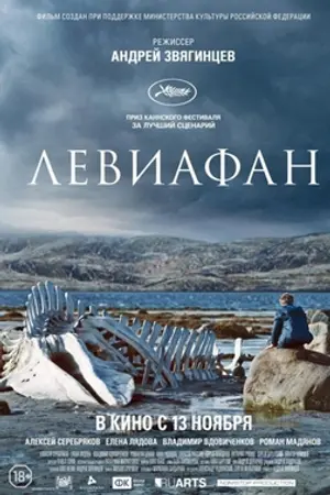 Poster for Leviathan