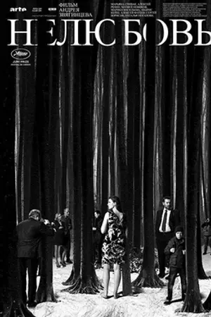 Poster for Loveless