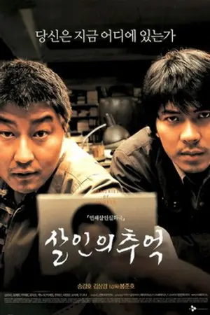 Poster for Memories of Murder