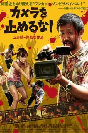 Poster for One Cut of the Dead