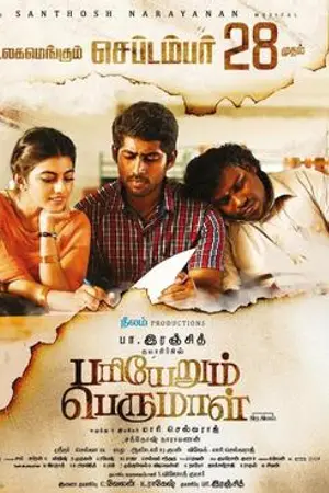 Poster for Pariyerum Perumal