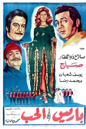 Poster for Paris and Love