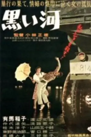 Poster for Black River