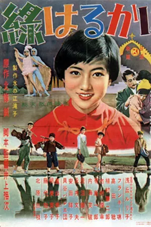 Poster for Midori haruka ni