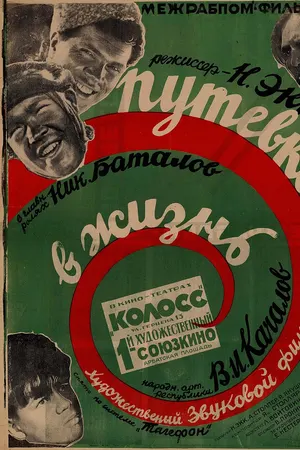 Poster for Road to Life
