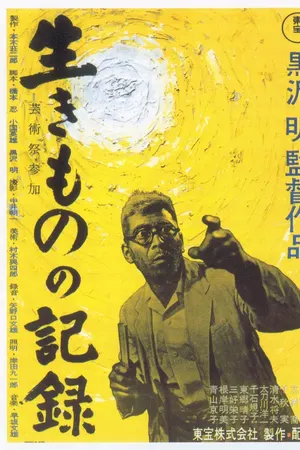 Poster for I Live in Fear