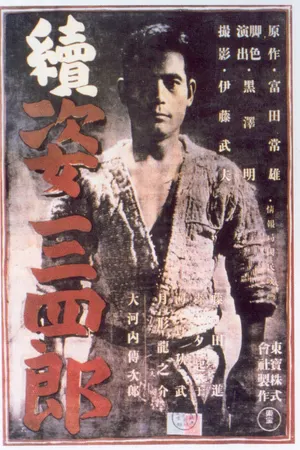 Poster for Sanshiro Sugata Part II