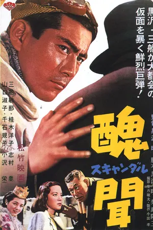 Poster for Scandal