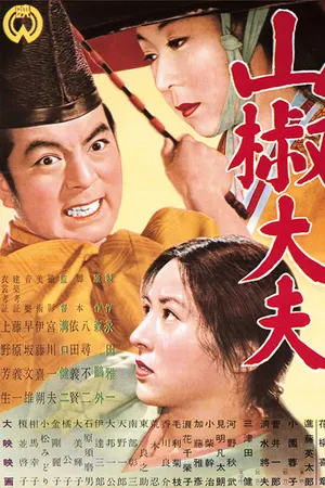 Poster for Sansho the Bailiff