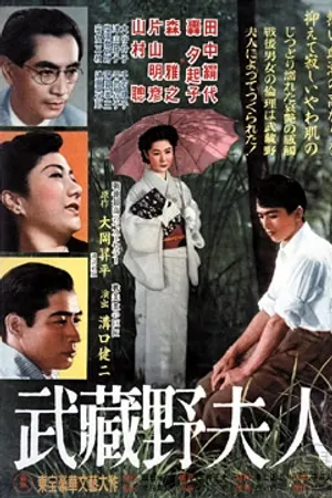 Poster for The Lady of Musashino