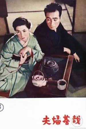Poster for Meoto zenzai