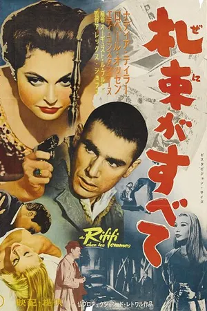 Poster for Du rififi chez les femmes
