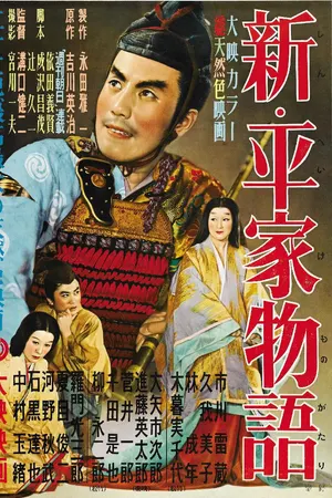 Poster for Taira Clan Saga