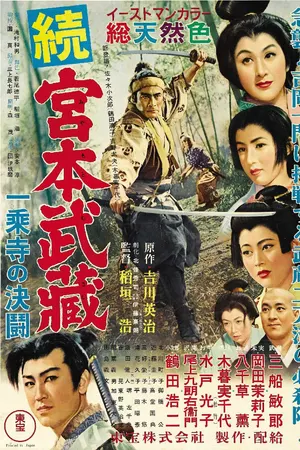 Poster for Samurai II: Duel at Ichijoji Temple
