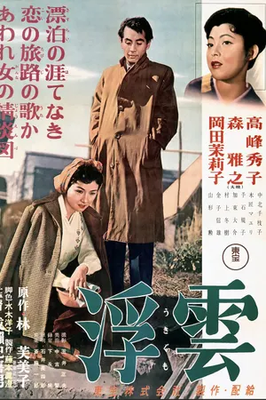 Poster for Floating Clouds