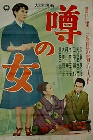 Poster for The Woman in the Rumor