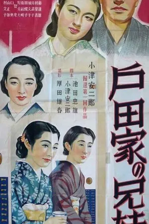 Poster for Brothers and Sisters of the Toda Family