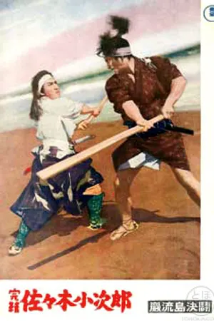 Poster for Samurai III: Duel at Ganryu Island