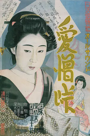 Poster for The Mountain Pass of Love and Hate