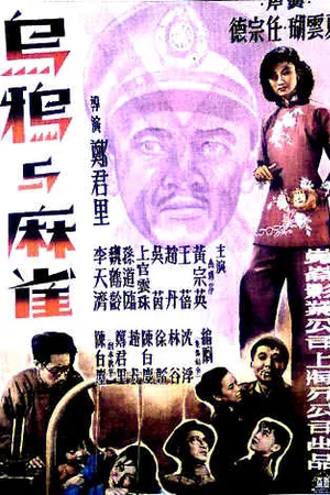 Poster for Crows and Sparrows