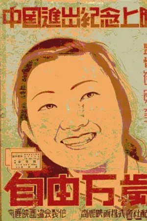 Poster for Viva Freedom!