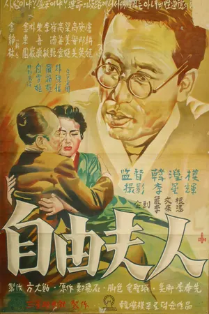 Poster for Madame Freedom