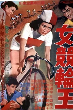 Poster for Onna Keirin-ō