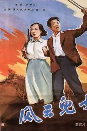 Poster for Sons and Daughters in a Time of Storm