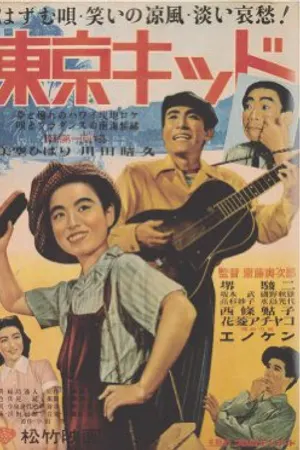 Poster for Tokyo Kid