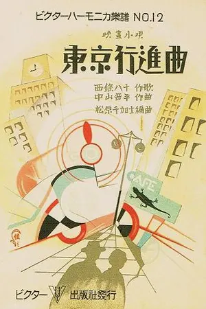 Poster for Tokyo March