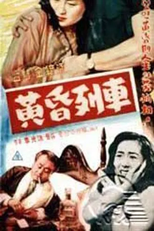 Poster for Twilight Train