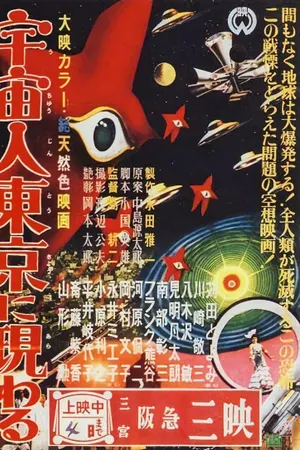 Poster for Warning from Space