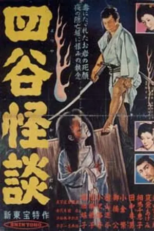 Poster for Yotsuya Kaidan